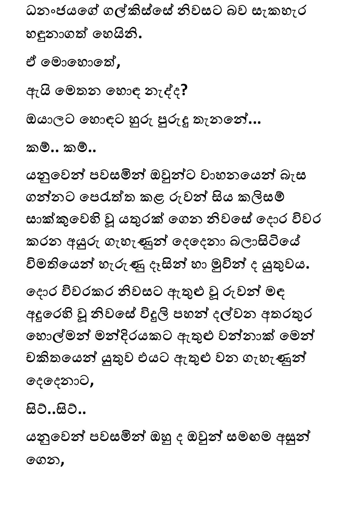 Keli Madala 79 page 014 walkatha5 Official Sinhala Wal Katha සිංහල වල් කතා
